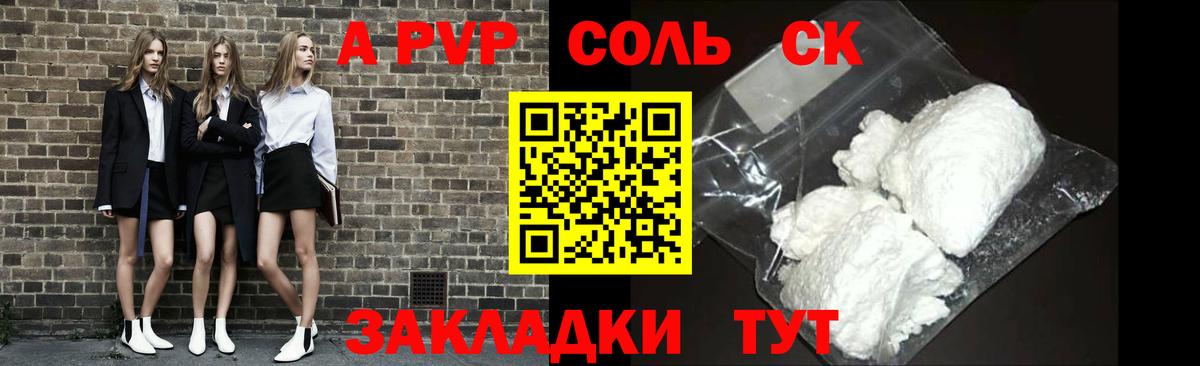 Альфа ПВП крисы CK  Вход с VPN  APVP Соль  Россошь 