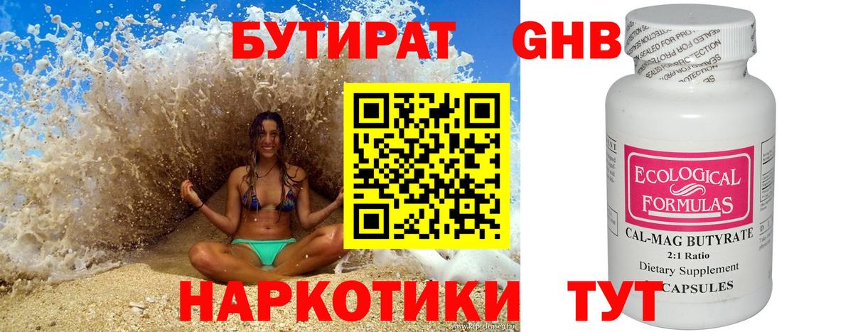БУТИРАТ бутик Россошь