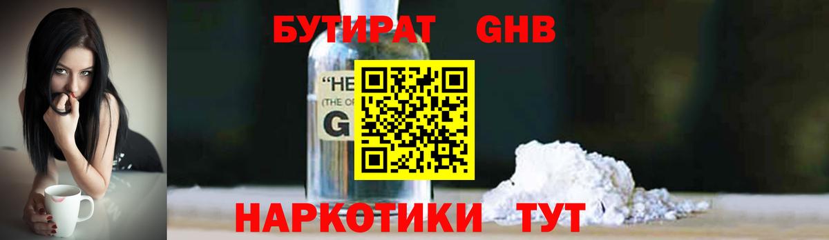 БУТИРАТ GHB  Бутират  Россошь  Вход с VPN 