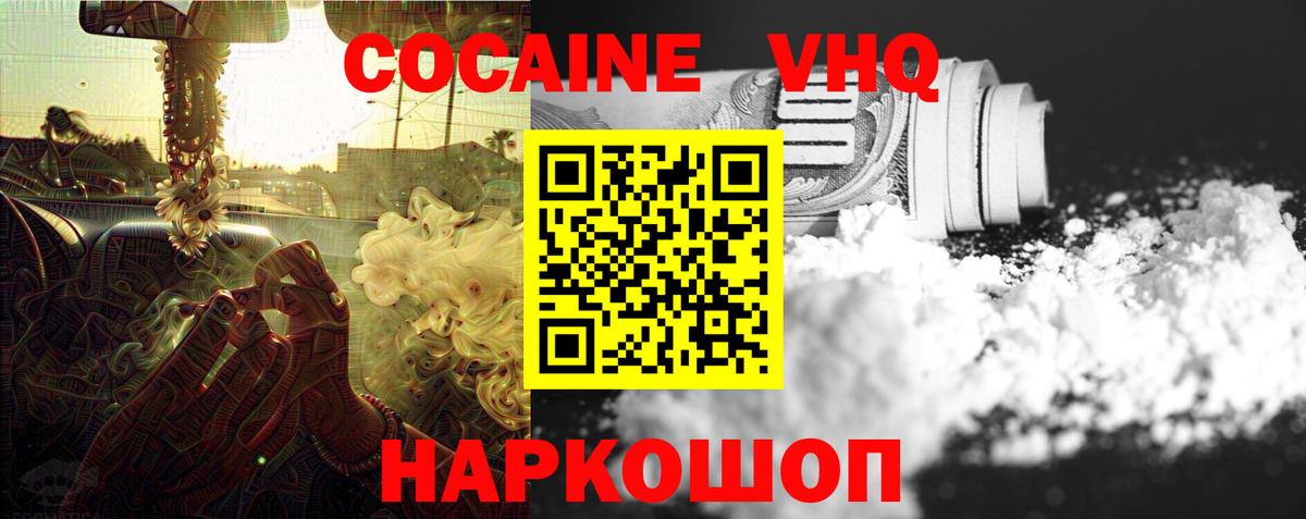 Cocaine 97% Россошь