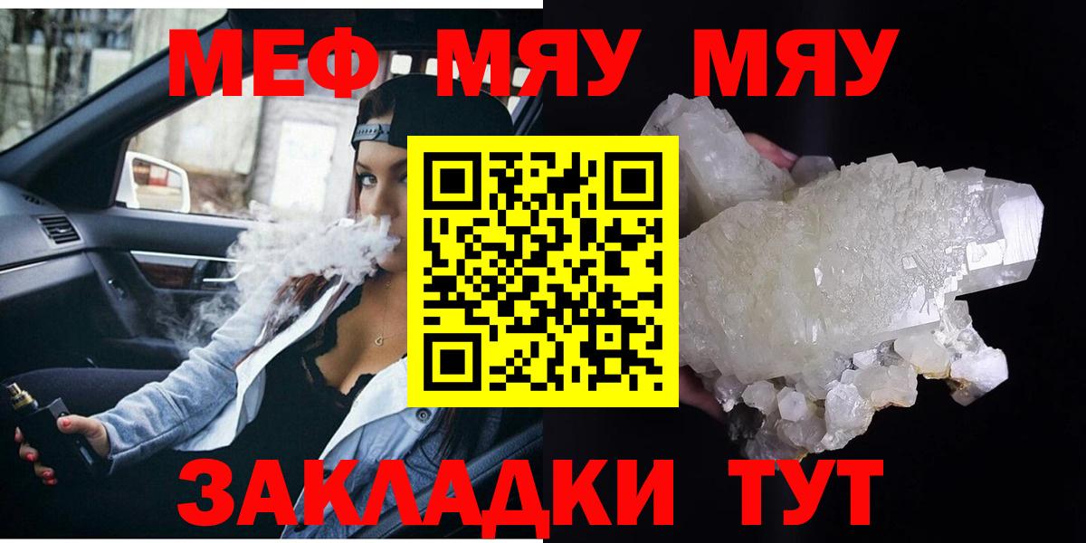 Мефедрон мука  Вход с VPN  МЯУ-МЯУ VHQ  Меф  Россошь 