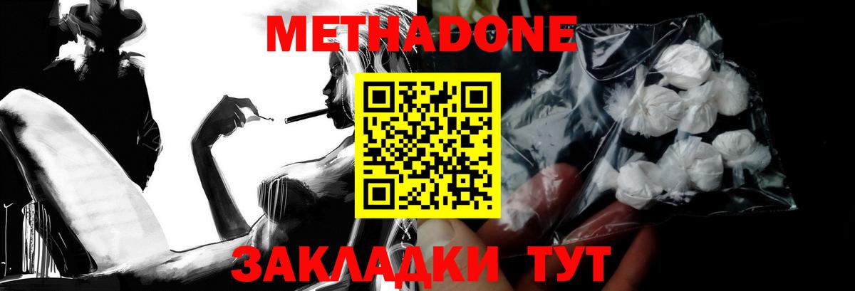 МЕТАДОН VHQ  Вход с VPN  Метадон мёд  Россошь 