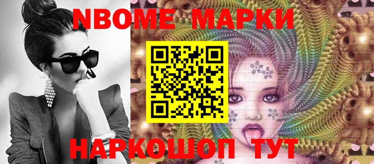 Марки NBOMe 1,5мг Россошь